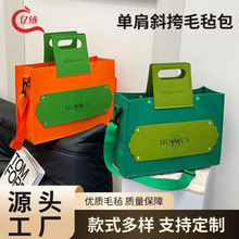 2024新款组合毛毡斜挎包简约百搭大容量单肩包斜跨手提两用毛毡袋