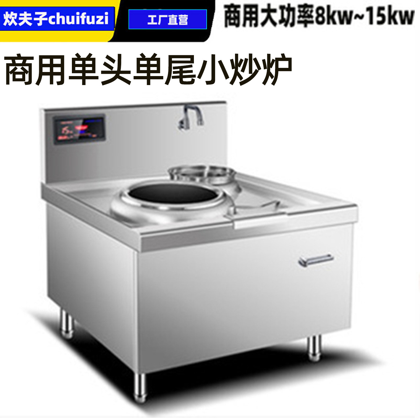 商用电磁炉双头单尾小炒炉15kw饭店用电炒灶凹面8000瓦双炉头