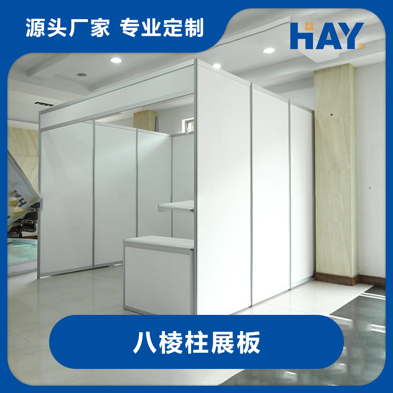 标摊、标准展位，标摊，八棱柱展板，3*3*2.5展位制作