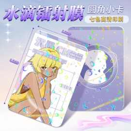 沉墨水滴镭射膜圆角小卡来图定制自印加厚二次元动漫明星周边卡片