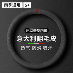 Car steering wheel cover with plush leather, breathable and sweat-absorbent, universal car handle cover for all seasons, interior car accessory, drop shipping one piece