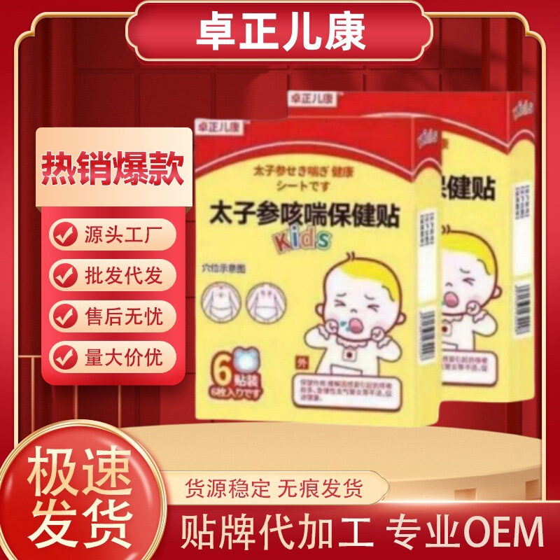 卓正子康太子参咳あえ保健は代理で大量の価格が優れています。|undefined
