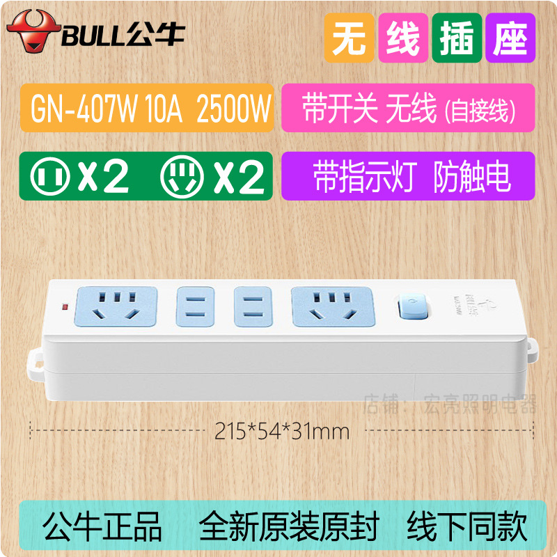 Socket de cuatro posiciones GN-407W Wireless