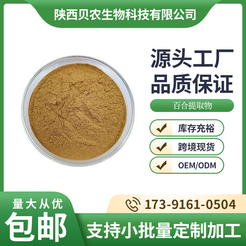 百合提取物 30:1 水溶性百合粉 百合浓缩粉 1kg/袋 百合生粉 现货