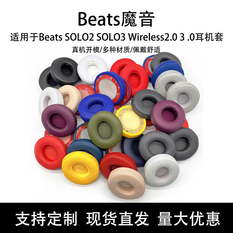 Suitable for Beats SOLO2 SOLO3 headphone case Wireless2.0 3.0 earmuffs Bluetooth earmuff leather cover Suitable for Beats SOLO2 SOLO3 headphone case Wireless2.0 3.0 earmuffs Bluetooth earmuff leather cover