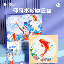 美乐童年儿童水彩魔法画涂色绘本画画涂色填充画幼儿园描红本画纸