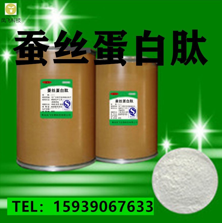 生产供应 蚕丝蛋白粉 营养强化剂 高含量 蚕丝蛋白肽 量大从优