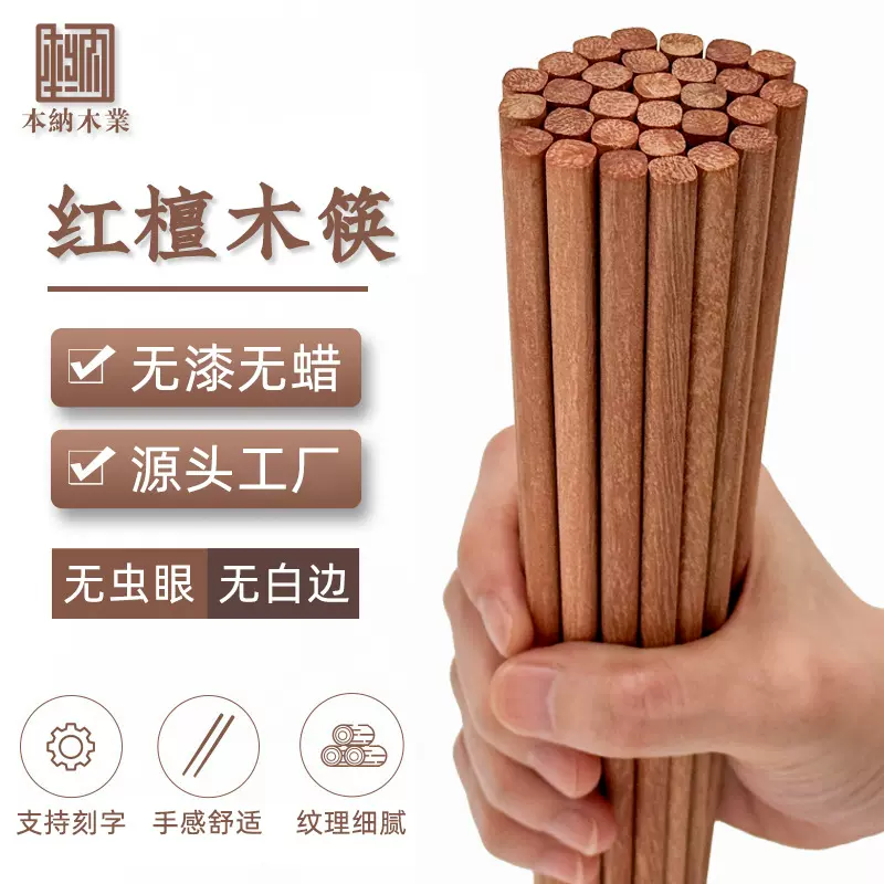 红檀木25CM平头平嘴实木快子家用筷无漆无蜡红木筷子刻字logo批发