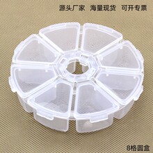 圆形8格PP透明饰品零件小圆珠配件塑胶盒收纳盒密封塑料盒包装