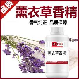 【荐】洗衣液香精古龙微胶囊香精LavenderFragrance薰衣草香精