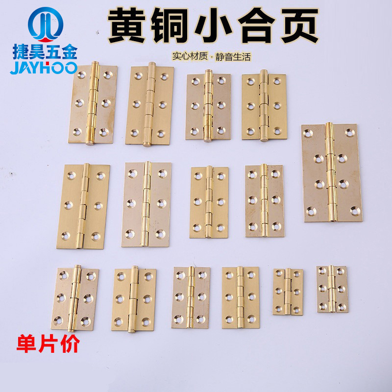 捷昊1.5寸2/2.5/3寸铜合页铰链小柜门合叶工艺首饰盒迷你微小合页