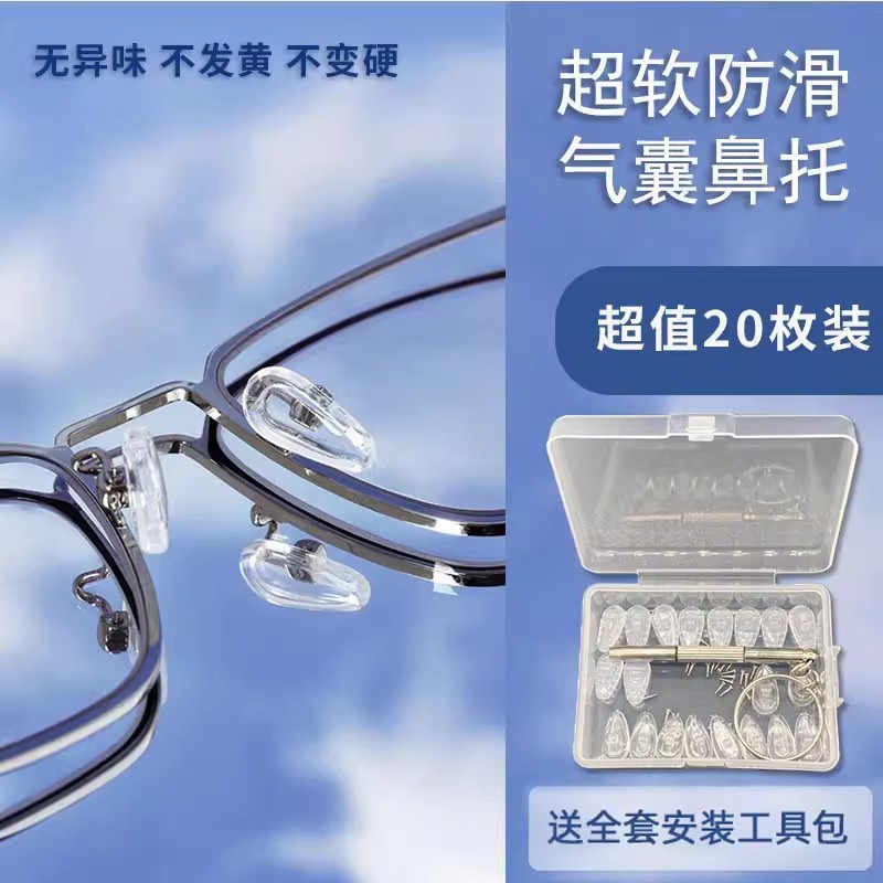 Air Bag Glasses Nose Pads Silicone Super Soft Air Anti-Indentation Anti-Slip Nose Bridge Bracket Drag Eye Nose Accessories Nose Pads