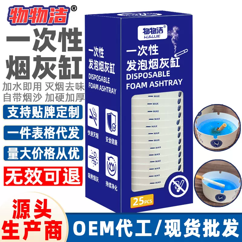 物物洁特厚一次性烟灰缸 便携灭烟沙防烟灰加水一次性发泡烟灰缸