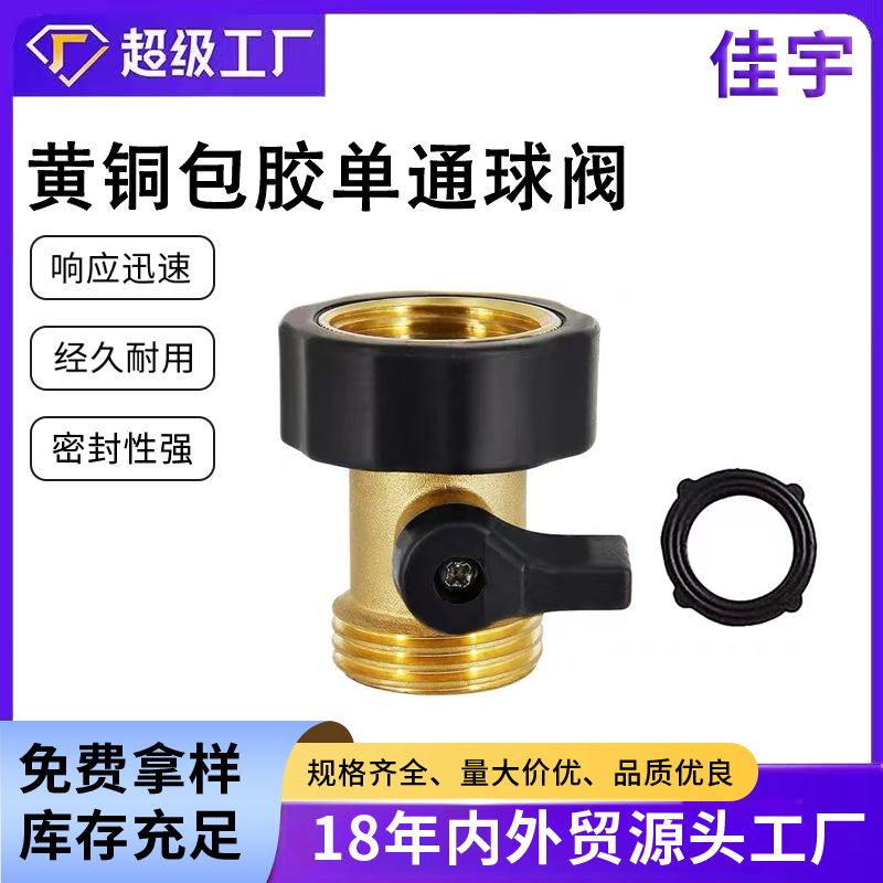 亚马逊销售 全铜园林单通球阀 3/4螺纹水管接头 花园直通球阀接头