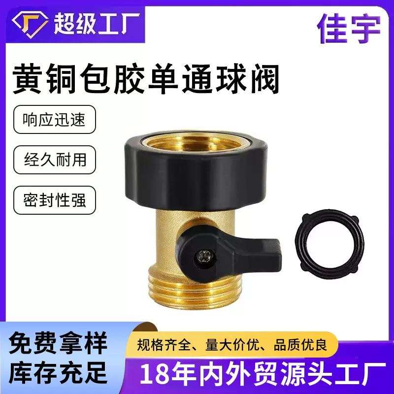 亚马逊销售 全铜园林单通球阀 3/4螺纹水管接头 花园直通球阀接头