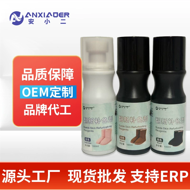 Suede leather complementary color refurbishment solution black matte shoe polish anti-suede shoe powder suede shoe cleaning and care agent