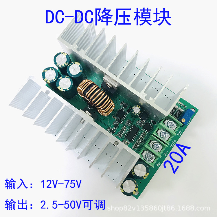 DC-DC直流可调降压模块12V-75V转5V19V21V24V48V500W大功率转换器