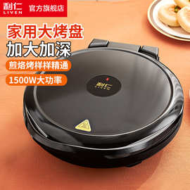 利.仁J3119室内电饼铛煎烤机约12 英寸披萨机吐司玉米饼电烤盘