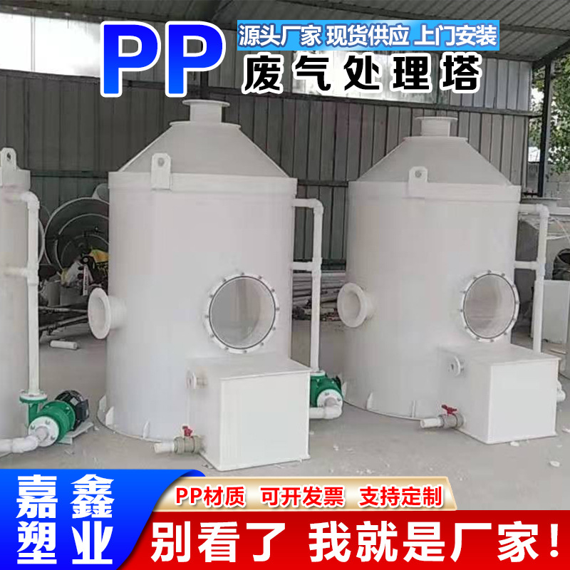 厂家直发多规格PP喷淋塔化工废气处理用聚丙烯喷淋塔 净化洗涤塔