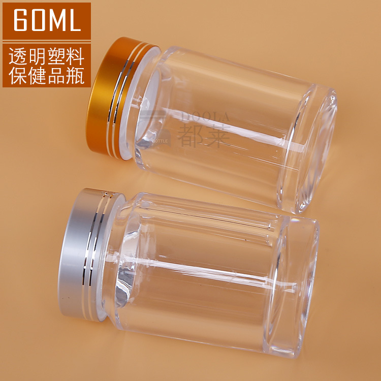 60mlPS瓶亚克力瓶pet透明瓶包装瓶保健品药瓶胶囊瓶