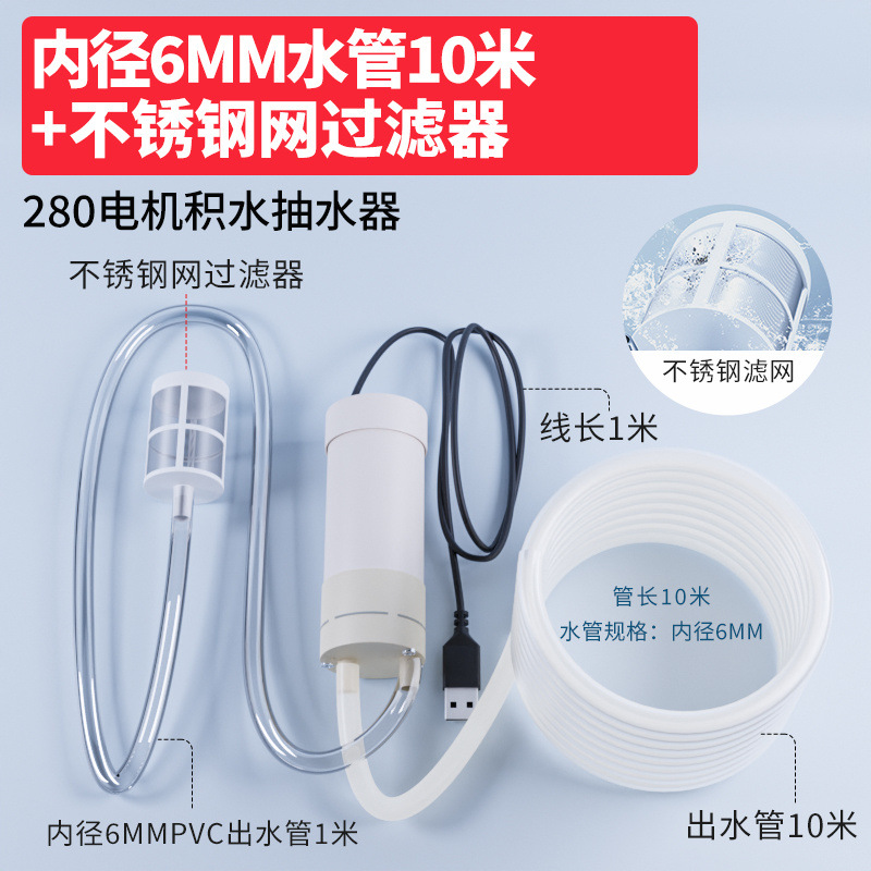 USB 쉘 장착형 물 배출 파이프 10m + 스테인레스 스틸 메쉬 필터