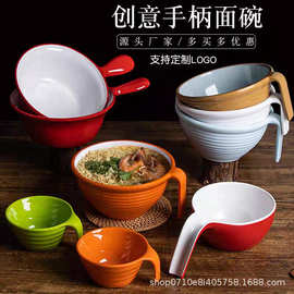 密胺餐具仿瓷碗汤碗弯柄带手把碗塑料面碗米粉米线粥碗创意泡面碗
