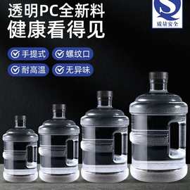透明纯净矿泉水桶家用饮水机储水pc饮用车载净水桶装水桶打空桶