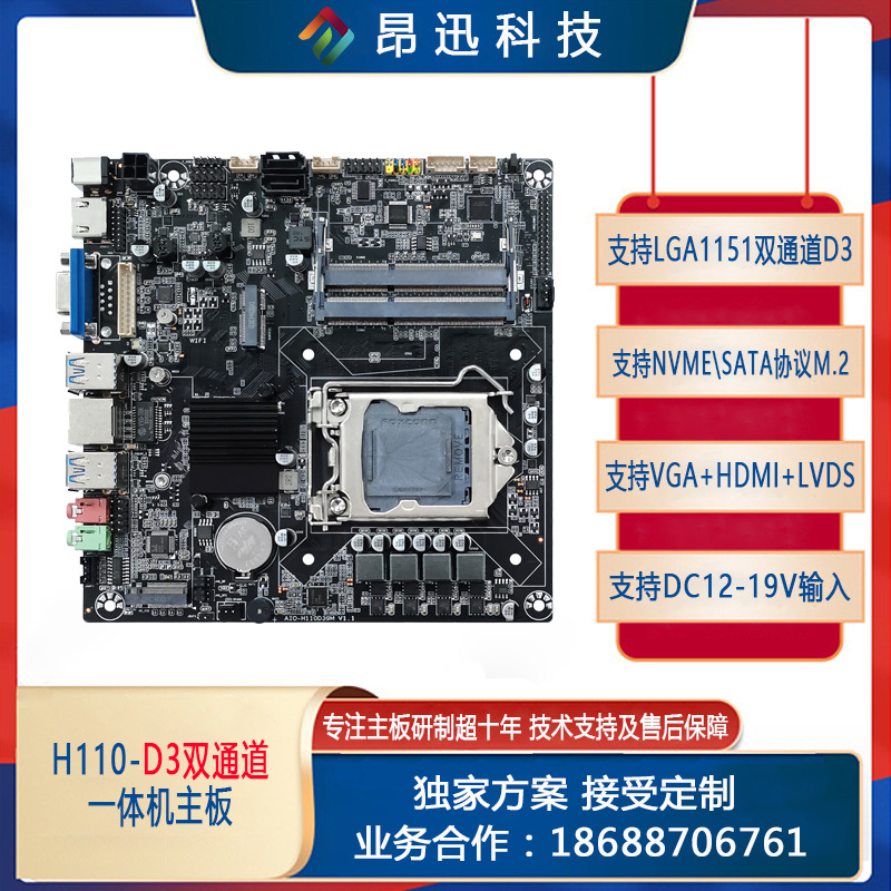 全新H110双DDR3内存12-19V一体机电脑主板带NVME M.2支持6-9代CPU
