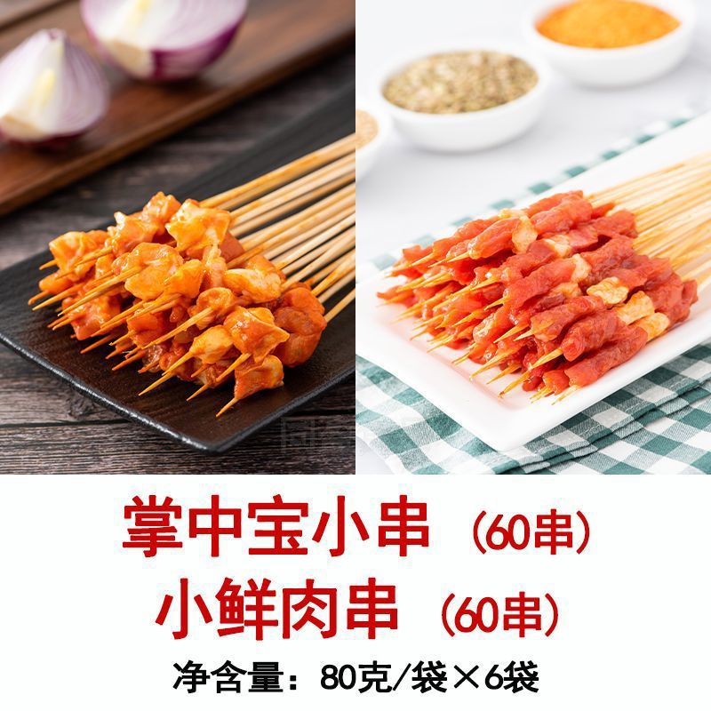 【꼬치 120개】손바닥 속 보물 + 작은 신선한 고기 꼬치