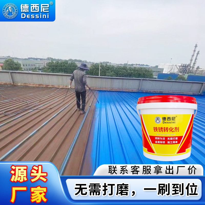 水性防锈漆金属漆免除锈铁锈转化剂彩钢瓦翻新固锈剂免打 磨工业