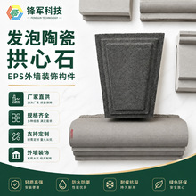 EPS外墙装饰线条轻质构件工程别墅欧式造型锁扣拱心石外墙装饰条