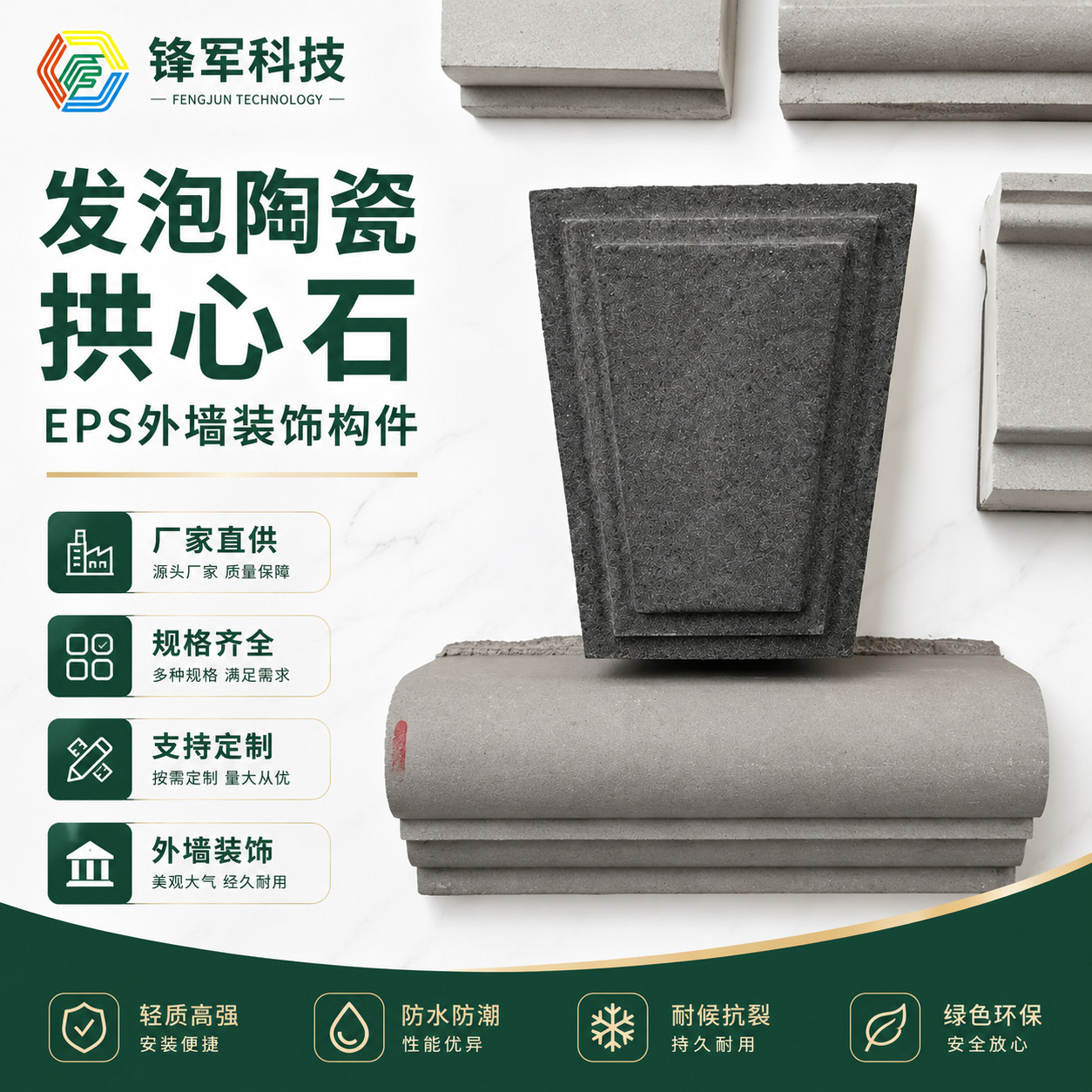 EPS外墙装饰线条轻质构件工程别墅欧式造型锁扣拱心石外墙装饰条