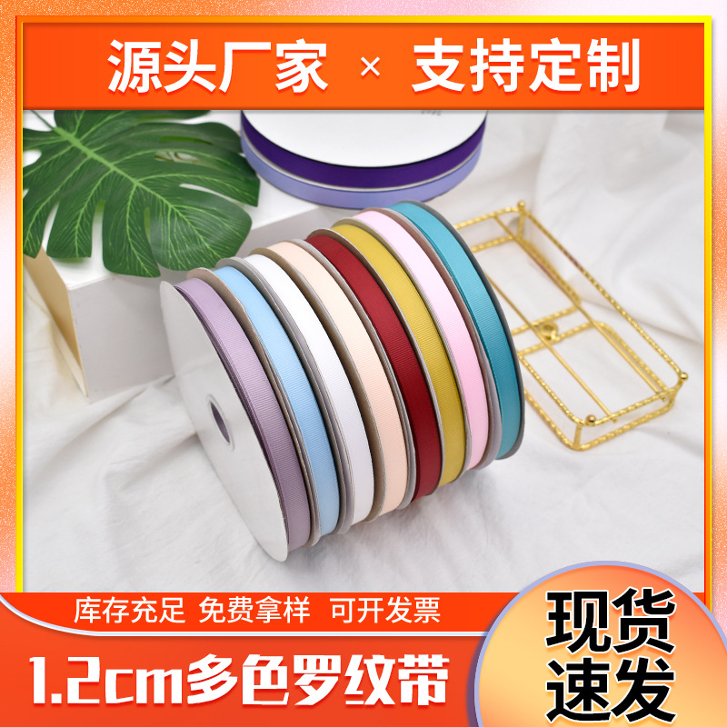 厂家批发1.2CM螺纹带饰品发箍装饰彩带加密罗纹带可烫金印刷LOGO