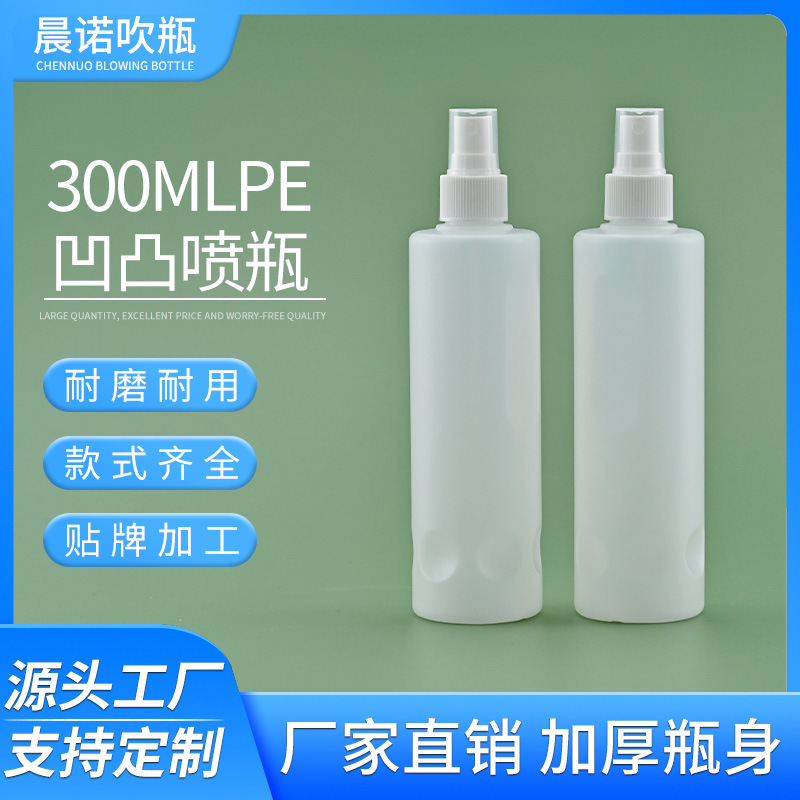 厂家供应300mlPE喷雾瓶香水喷雾瓶化妆品瓶美发用品瓶塑料凹凸瓶