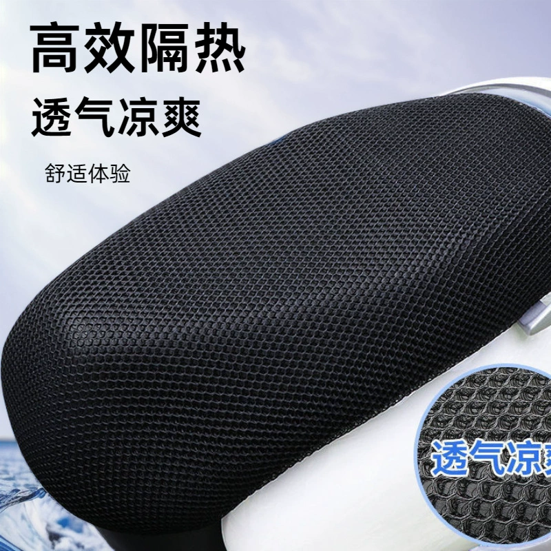 Автомат для электромобилей тонкий сетчатый теплоизолированный вентиляционный аккумулятор педаль мотоциклетного сиденья подушки сиденья сетчатый чехол все включено