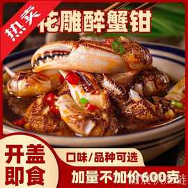 蟹钳蟹腿即食麻辣罐头零食宁波产生鲜生腌咸螃蟹爪醉梭子醉蟹钳