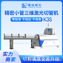 K3S小管高速三维激光切管机设备数控圆管激光切割机无毛刺切管机