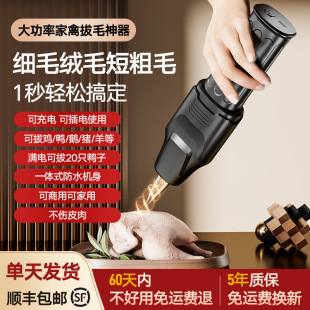 Cross-Border Fully Automatic Poultry Duck Feather Chicken Feather Plucker Electric Handheld Goose Feather Waterproof Rechargeable Hair Removal Machine Commercial