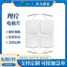 理疗按摩贴片方形50*50插针式电极贴片自粘胸肌贴 理疗无纺布贴片