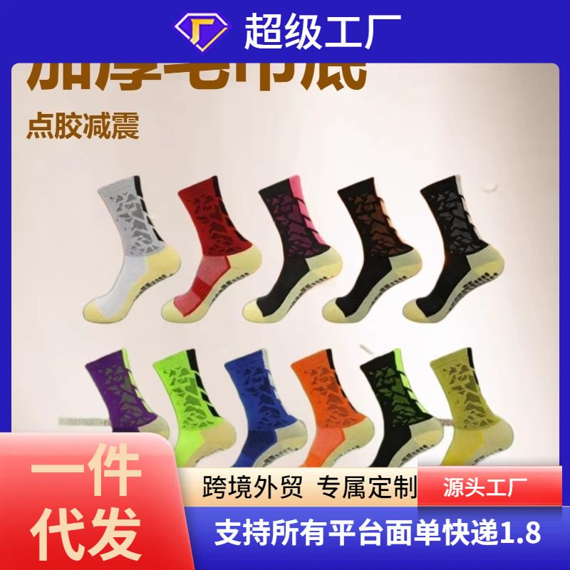 Adult Mid-High Tube Colorful Football Socks for Men, Competition and Training, Thickened Towel Bottom with Anti-Slip Grip, Shock-Absorbing Sports Socks