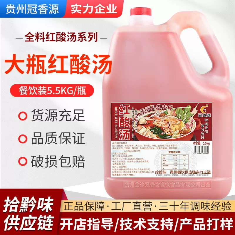 冠香源贵州全料红酸汤5.5kg瓶装批发餐饮同款火锅底料商用调味料