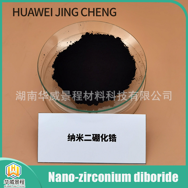 99% 高纯度 复合陶瓷材料 200-500m 纳米二硼化锆 硼化物粉末