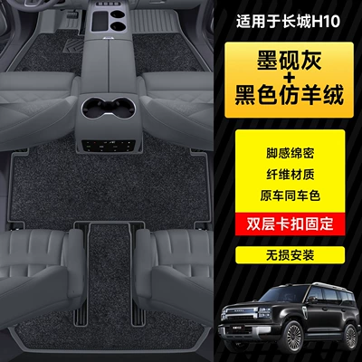 car color, waterproof, stain-resistant, wear-resistant, Modelə uyğun ayaqaltı - great-wall-h10tpe-eco-friendly-floor-matsinkstone-gray-black-faux-cashmeredual-layer-modelspecial-for-six-seater-vehicles