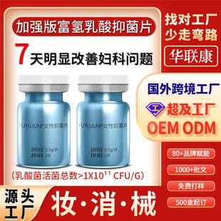 Hydrogen-Rich Intimate Probiotics 100 Billion Lactic Acid Antibacterial Tablets for Female Intimate Care, Specially Processed by Gynecological Manufacturers