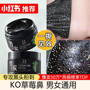 Blackhead and Acne Removal Mud Mask Nose Patch Shrinks Pores and Absorbs Peel-Off Mask Deep Cleansing Artifact for Men and Women