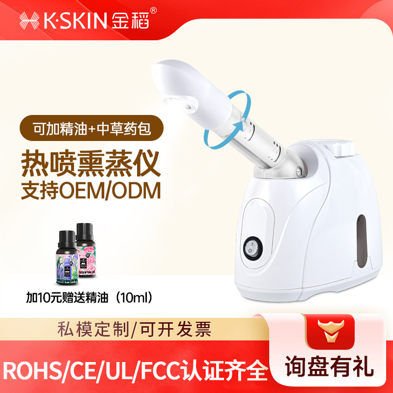 Golden Rice Hot Spray Facial Steamer Small Facial Steamer Beauty Instrument Hydration Instrument Chinese Medicine Steaming Instrument Sprayer Nasal Steamer