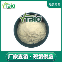 现货供应 枳实提取物 90%地奥司明 橙皮苷衍生物