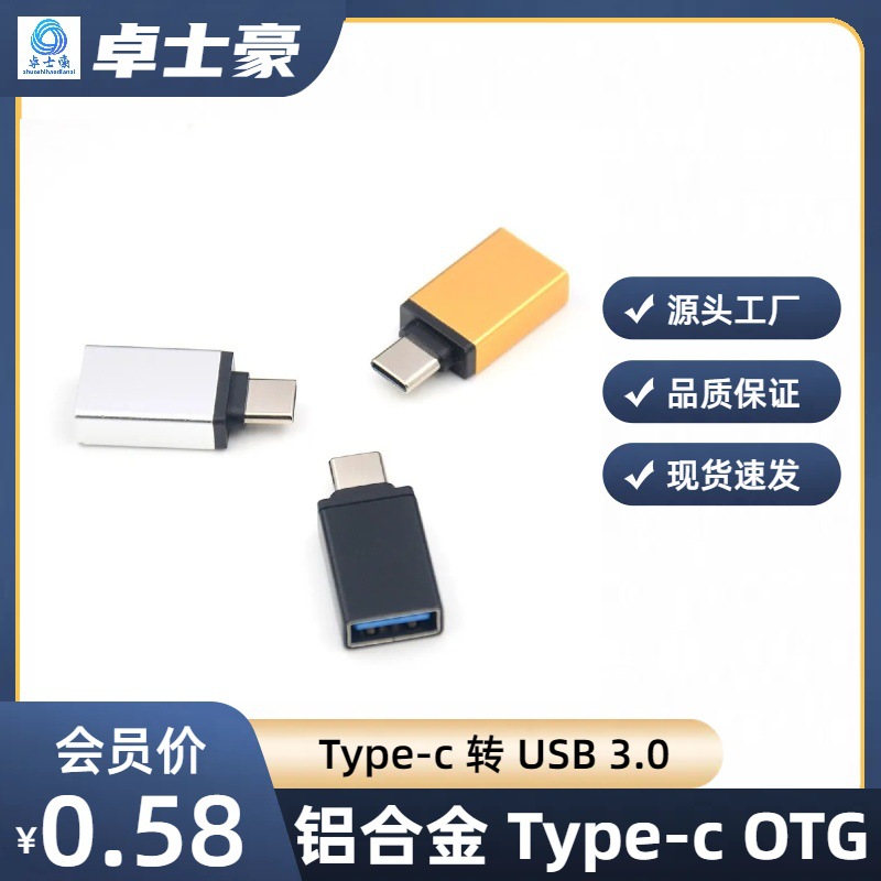 适用华为小米三星OTG转接头Type-c转USB3.0读卡器U盘鼠标平板转换