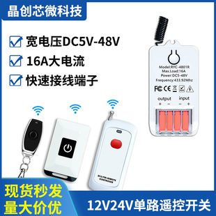 DC12V24V48V��·�o���h���b���_�P433MHz�h���x�b����LED��ͨ����