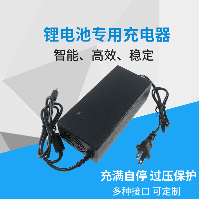 锂电池充电器12.6V5A 16.8V5A 21V3A滑板车锂电池无人机锂电充电